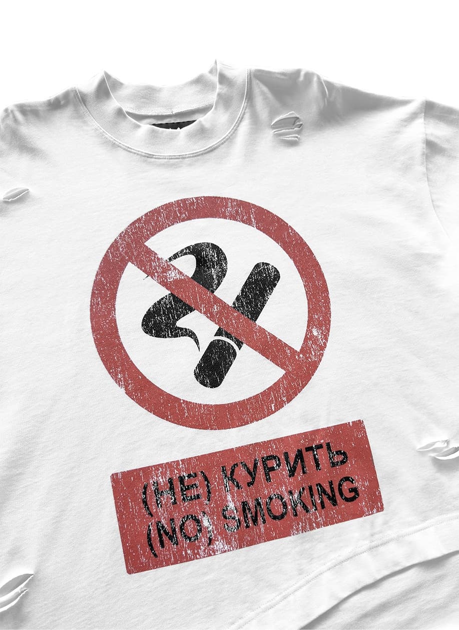 (НЕ) КУРИТЬ